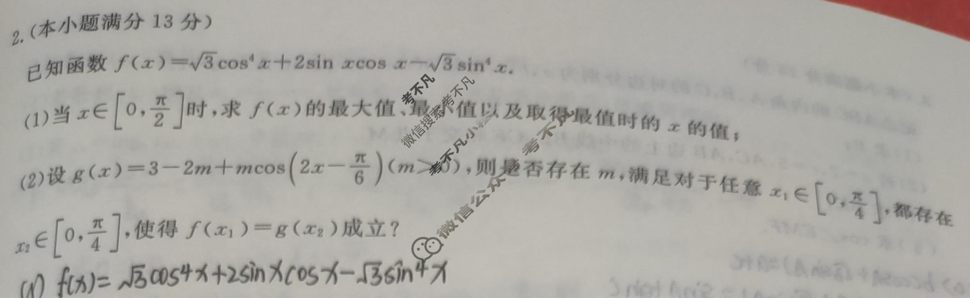 [衡水金卷先享题]2025-2026高三二轮复习专题卷/数学(十)10试题