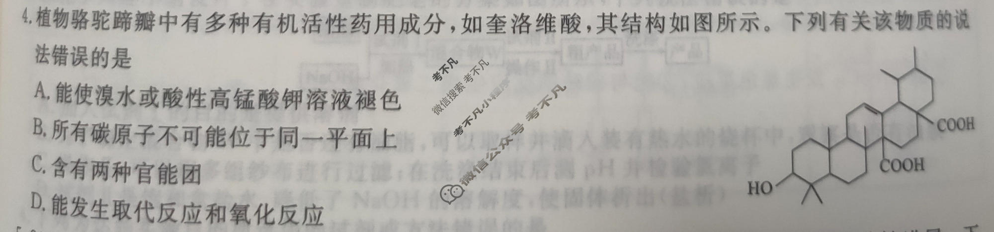 [衡水金卷先享题]2025-2026高三二轮复习专题卷/化学(十六)16试题