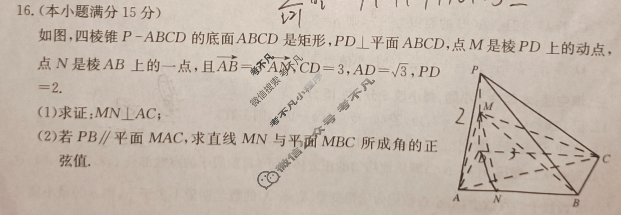 高三2026年全国高考冲刺压轴卷(四)4数学试题