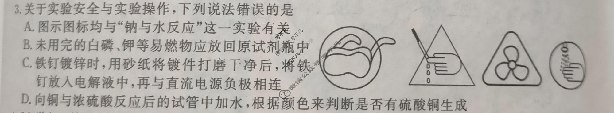 [衡水金卷先享题]2025-2026高三二轮复习专题卷/化学(二十七)27试题