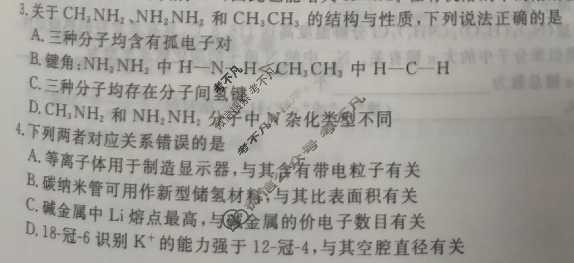 [衡水金卷先享题]2025-2026高三二轮复习专题卷/化学(十四)14试题