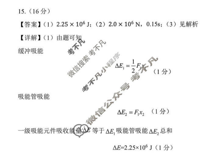 赤峰市高三年级3·20模拟考试(2026.3)物理答案