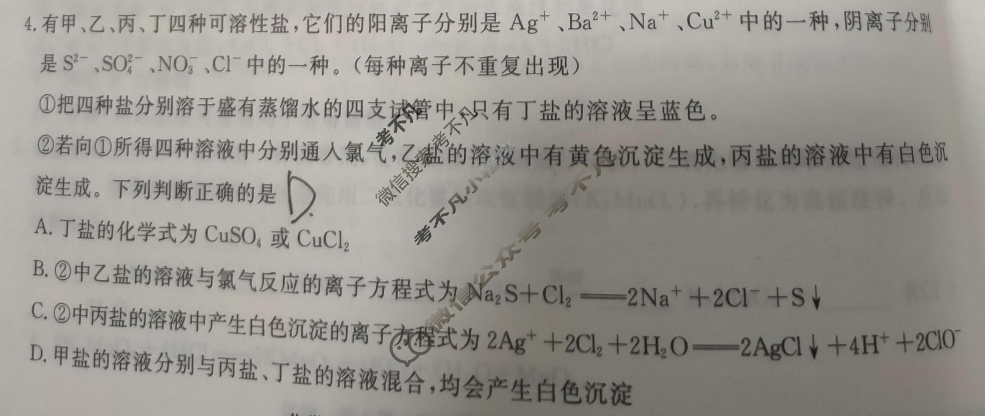 [衡水金卷先享题]2025-2026高三二轮复习专题卷/化学(三)3试题