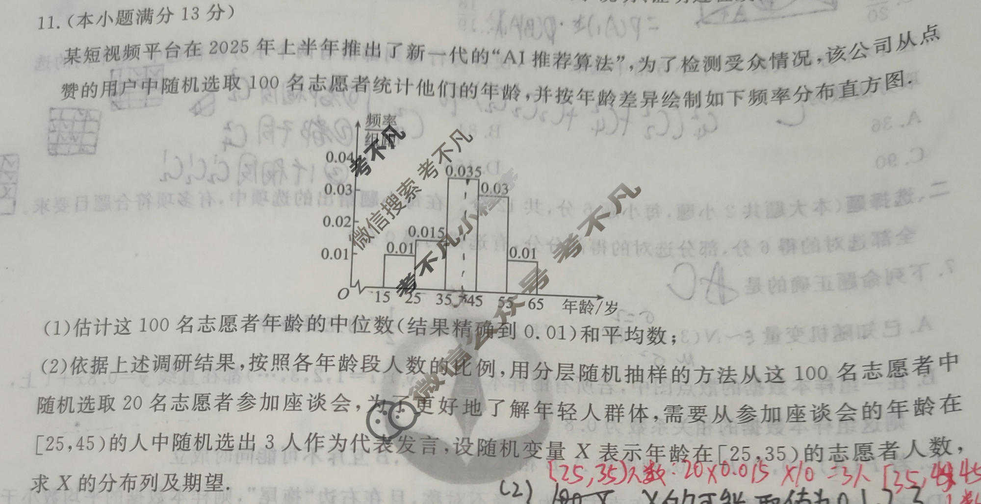 [衡水金卷先享题]2025-2026高三二轮复习专题卷/数学(七)7试题