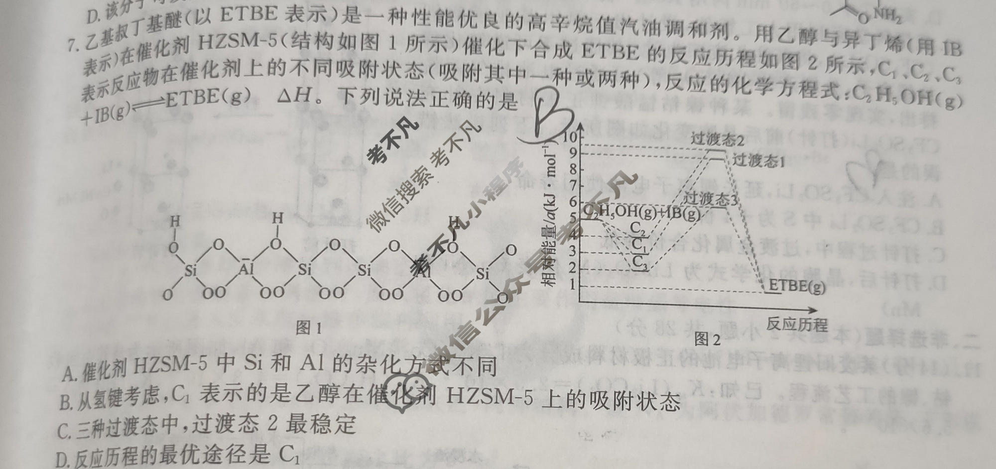 [衡水金卷先享题]2025-2026高三二轮复习专题卷/化学(二十六)26试题