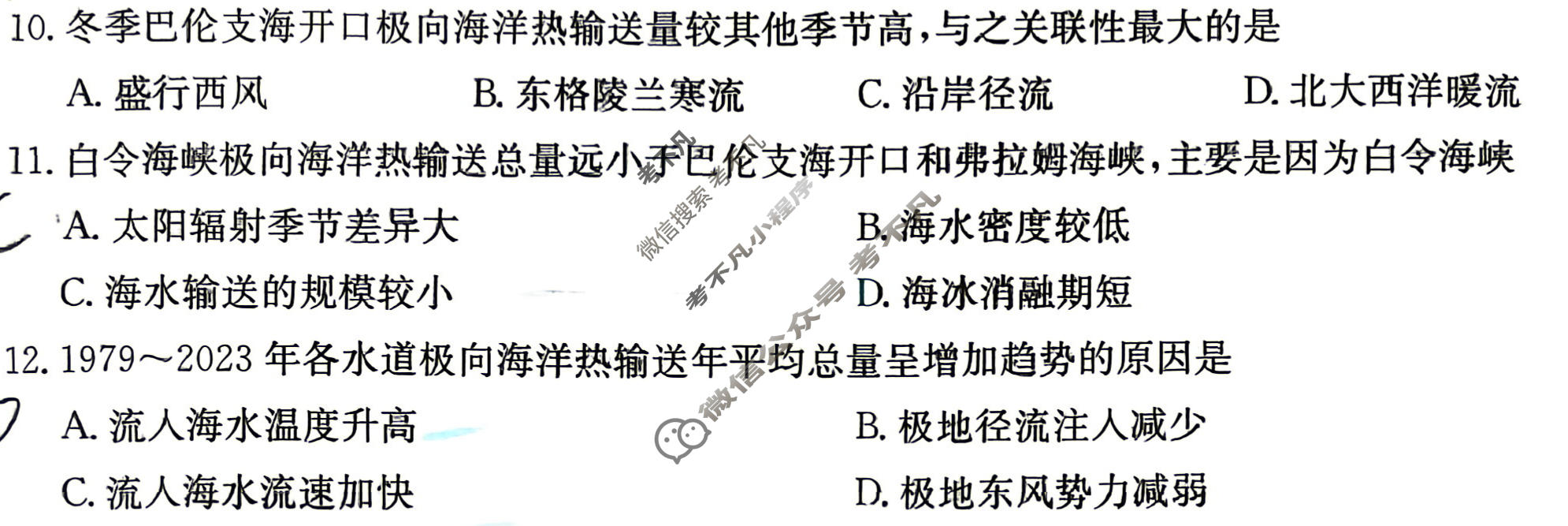 高三2026年普通高中学业水平选择性考试冲刺压轴卷(六)6地理B1试题