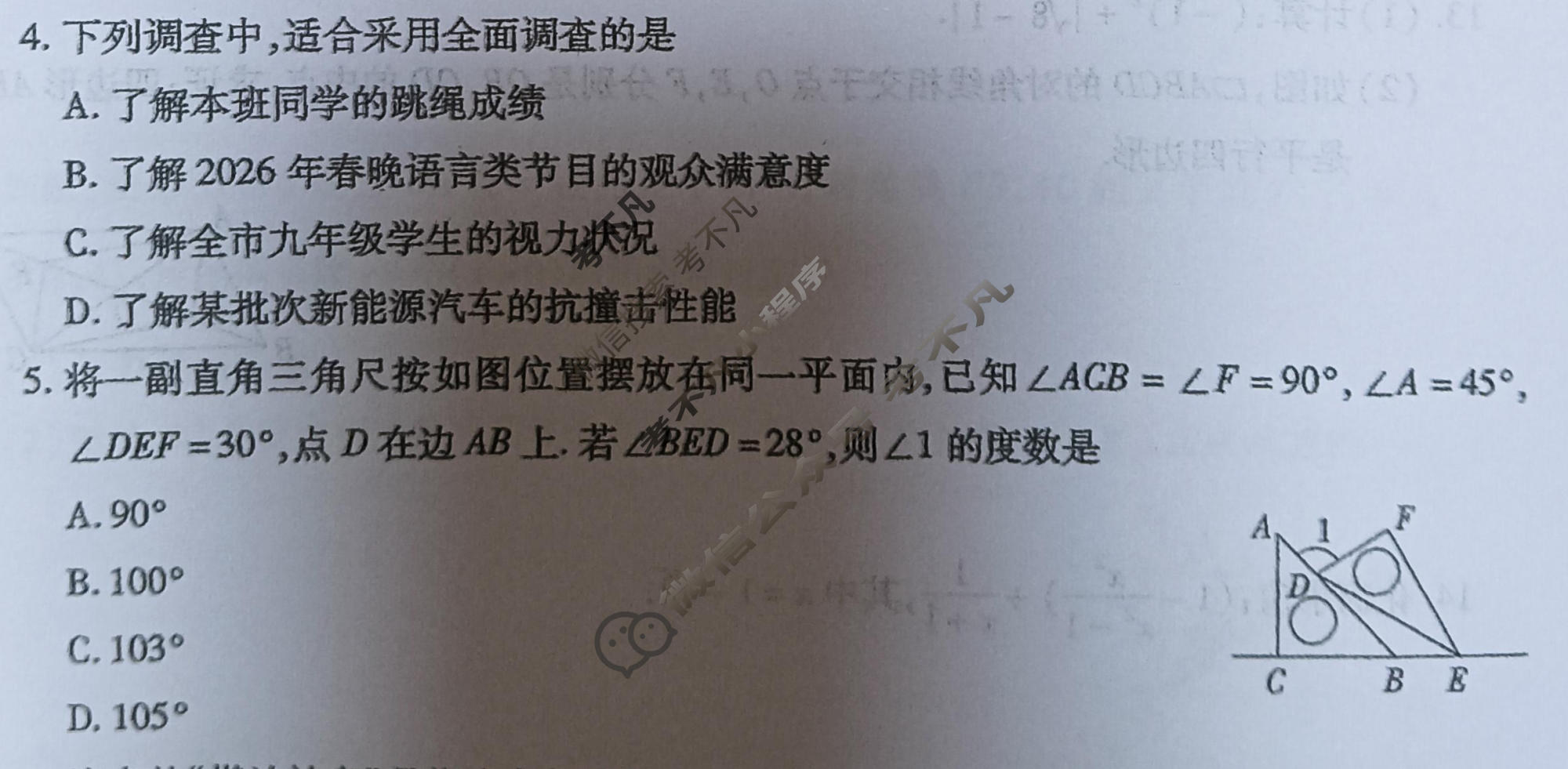 2026年江西省初中学业水平考试(二)数学试题