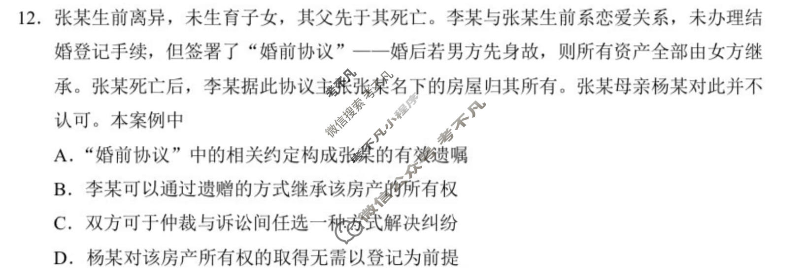 [苏北七市二模]2026届高三第二次调研考试(3月)政治试题