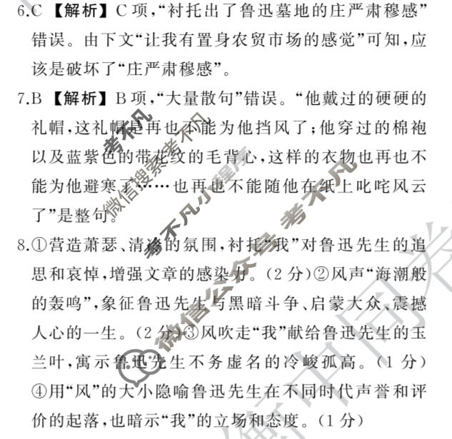 [天舟益考衡中同卷]2025-2026学年度高三年级上学期自我提升八·语文B答案