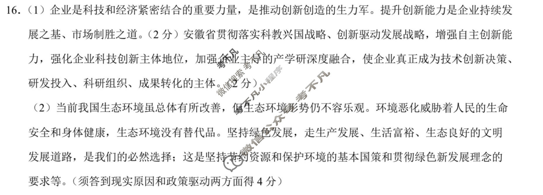 C20教育联盟2026年九年级第二次学业水平检测(3月)道德与法治答案