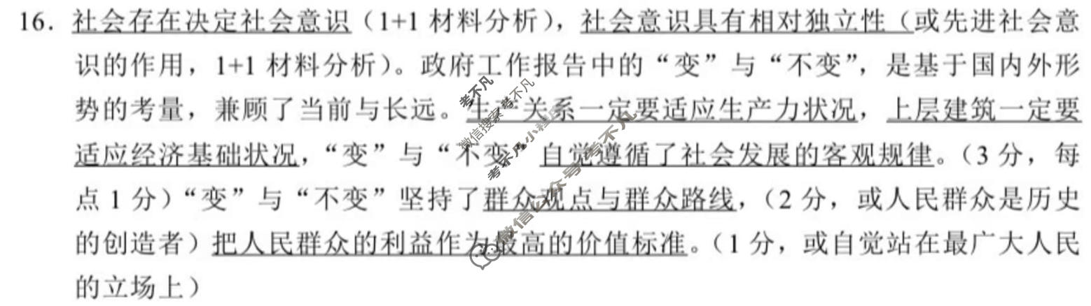 [苏北七市二模]2026届高三第二次调研考试(3月)政治答案