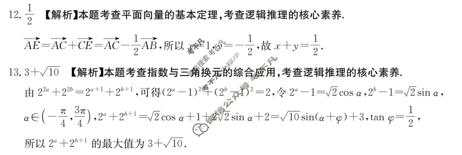 河南省金太阳2025-2026学年高三年级考试3月联考(HEN)数学答案