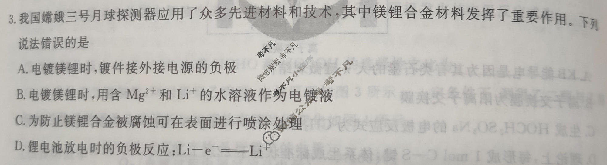 [衡水金卷先享题]2025-2026高三二轮复习专题卷/化学(九)9试题
