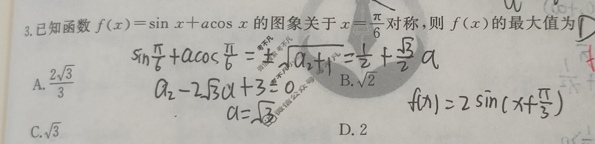 [衡水金卷先享题]2025-2026高三二轮复习专题卷/数学(十八)18试题