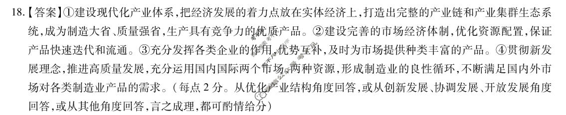 [上进联考]2026届高三年级3月二轮复习阶段检测政治(GD)答案