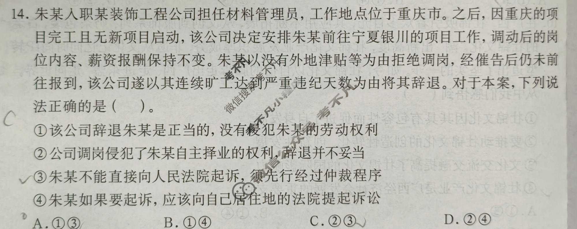 广西名校高考素养评估联合调研[2026广西名校卷第7套]政治试题