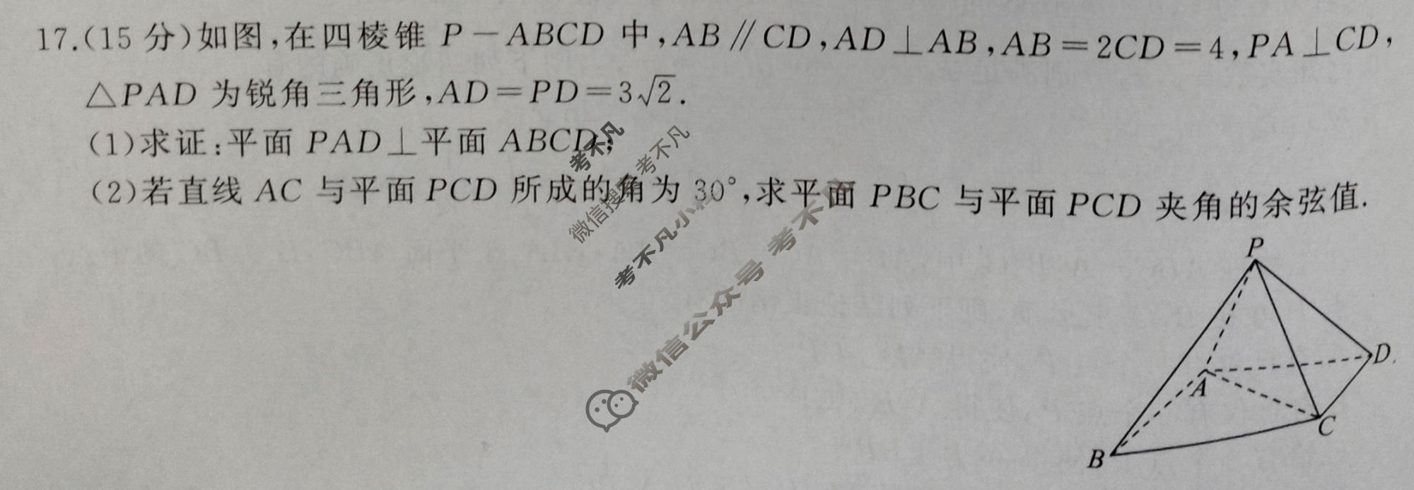 [百师联盟]2026届高三考前适应性训练(二)2数学(百A)试题