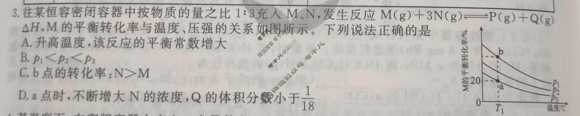 [衡水金卷先享题]2025-2026高三二轮复习专题卷/化学(十)10试题
