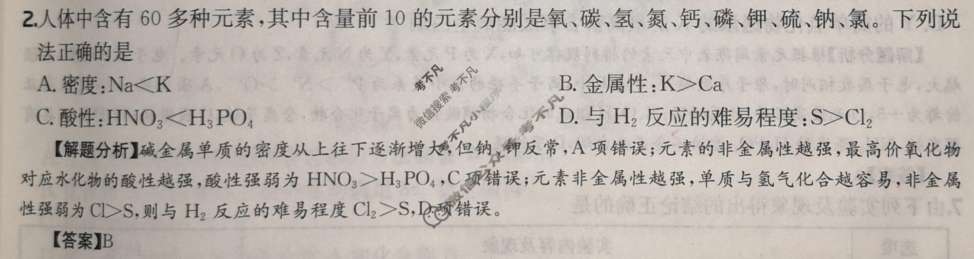 2026年高三第一轮复习周测卷·化学[26·G3ZCJ(新高考)·化学-R-必考-QGA](十)10答案