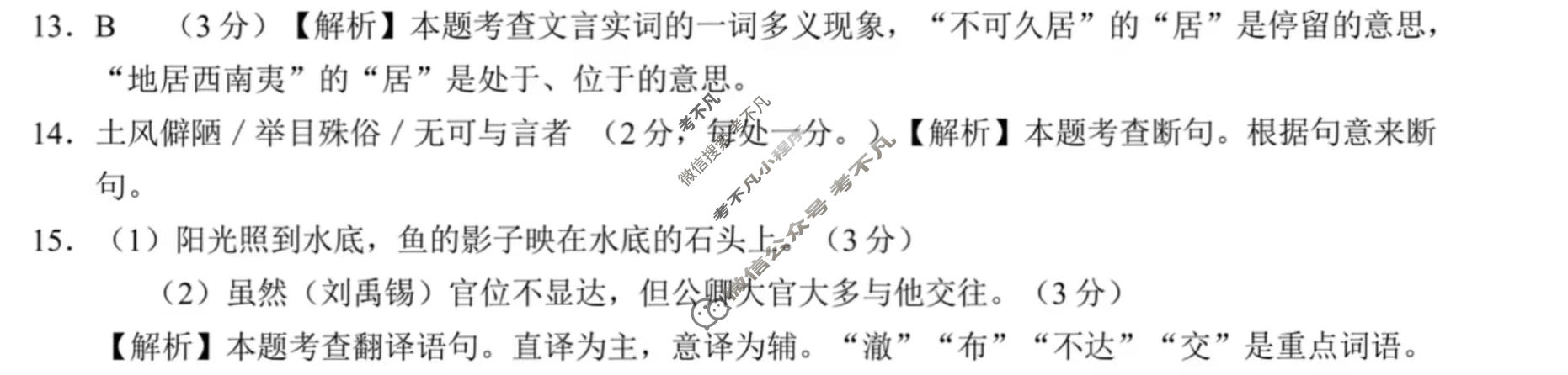 C20教育联盟2026年九年级第二次学业水平检测(3月)语文答案