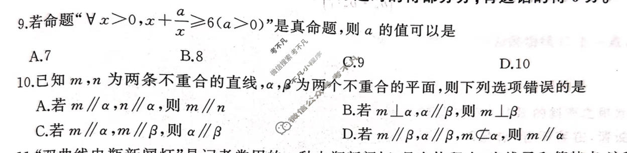 [百师联盟]2026届高三考前适应性训练(三)3数学(百B)试题