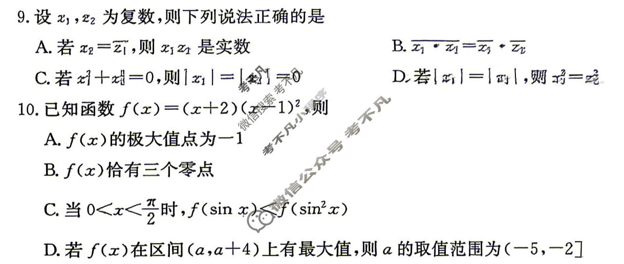 高三2026年全国高考冲刺压轴卷(三)3数学试题