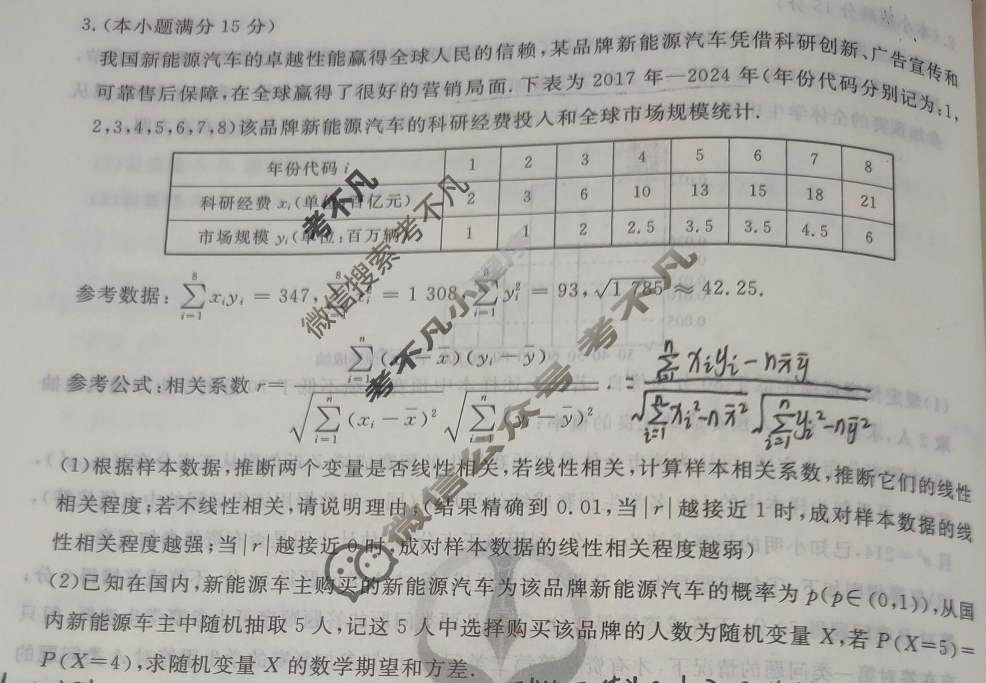 [衡水金卷先享题]2025-2026高三二轮复习专题卷/数学(十四)14试题