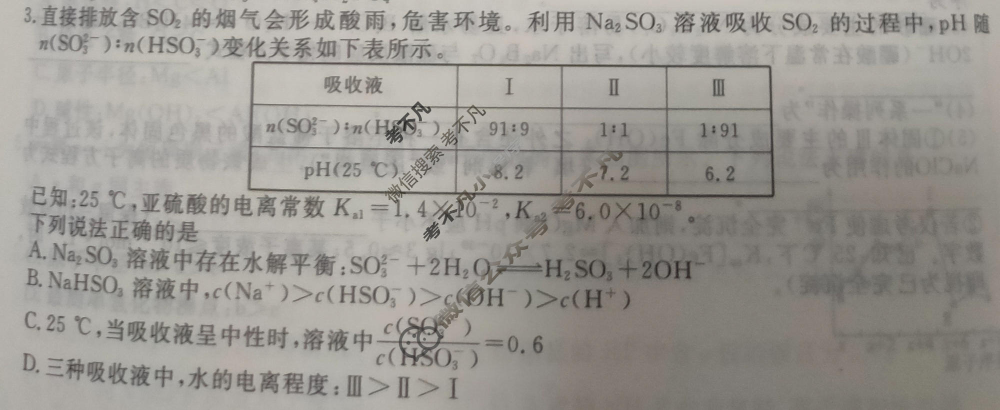 [衡水金卷先享题]2025-2026高三二轮复习专题卷/化学(十一)11试题