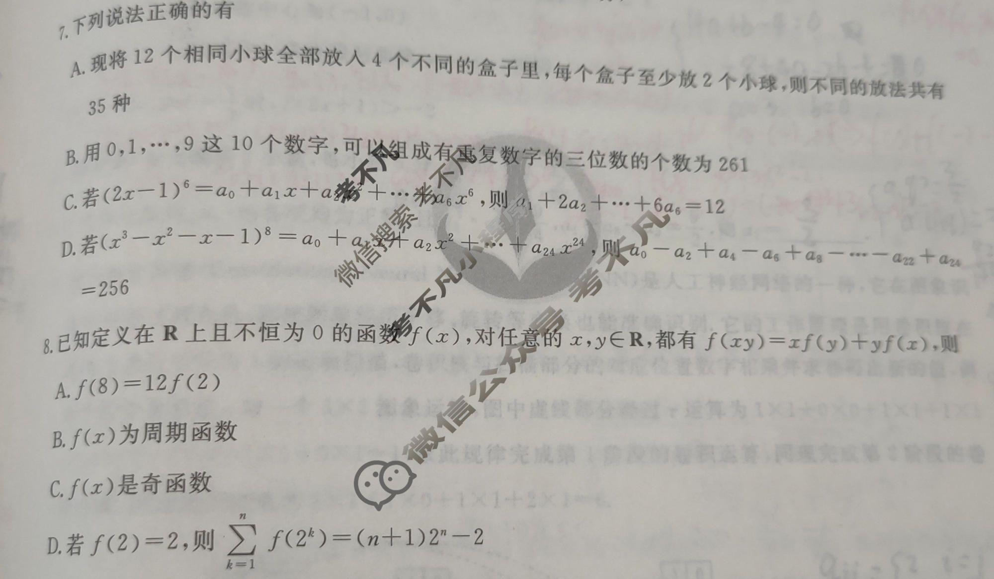 [衡水金卷先享题]2025-2026高三二轮复习专题卷/数学(十六)16试题