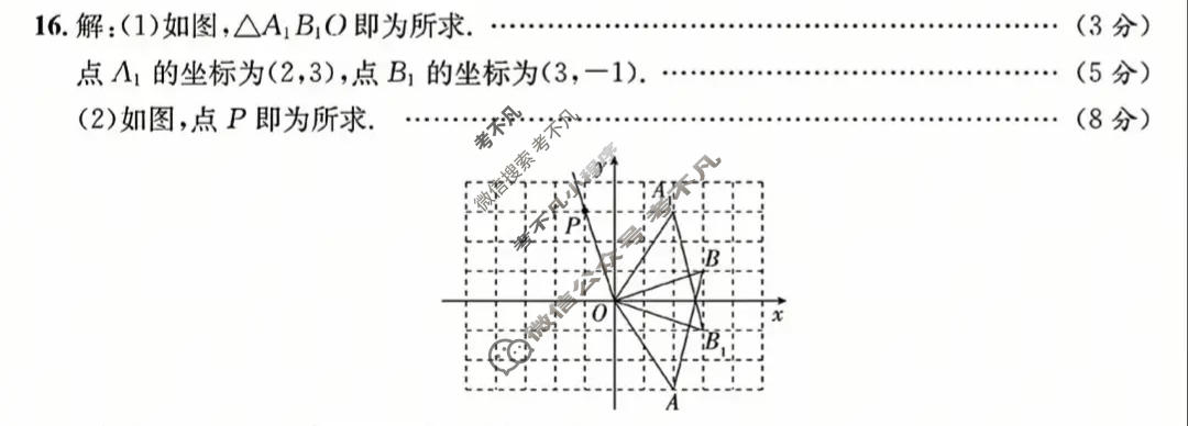 [江淮名卷]2026年安徽中考模拟信息卷(一)1数学答案