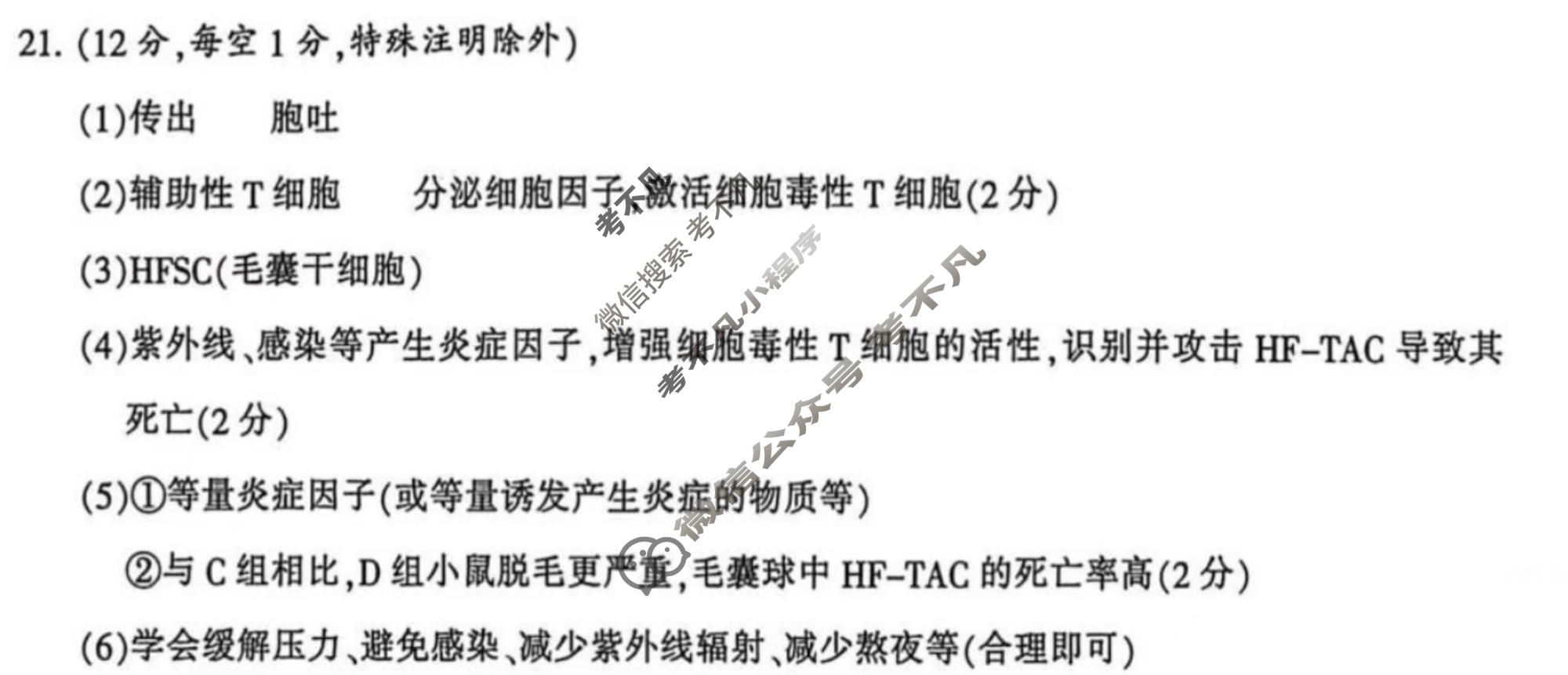 [苏北七市二模]2026届高三第二次调研考试(3月)生物答案