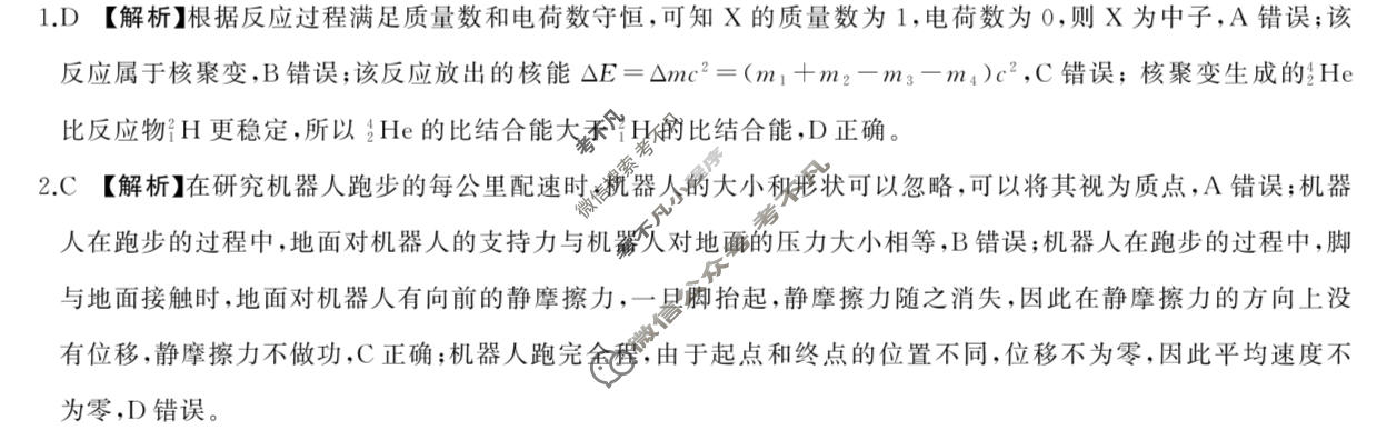 [百师联盟]2026届高三仿真模拟考试(一)1物理(百M)答案