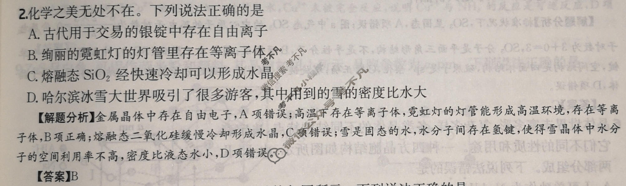 2026年高三第一轮复习周测卷·化学[26·G3ZCJ(新高考)·化学-R-必考-QGA](十三)13答案