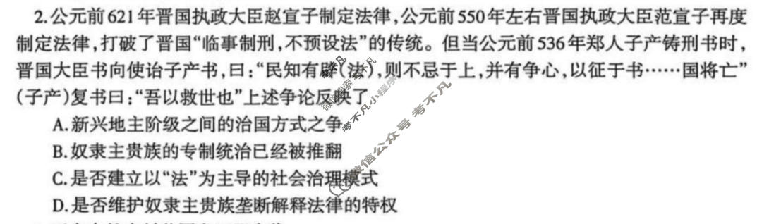 辽宁省辽南协作体2025-2026学年下学期高三试题(3月)历史试题