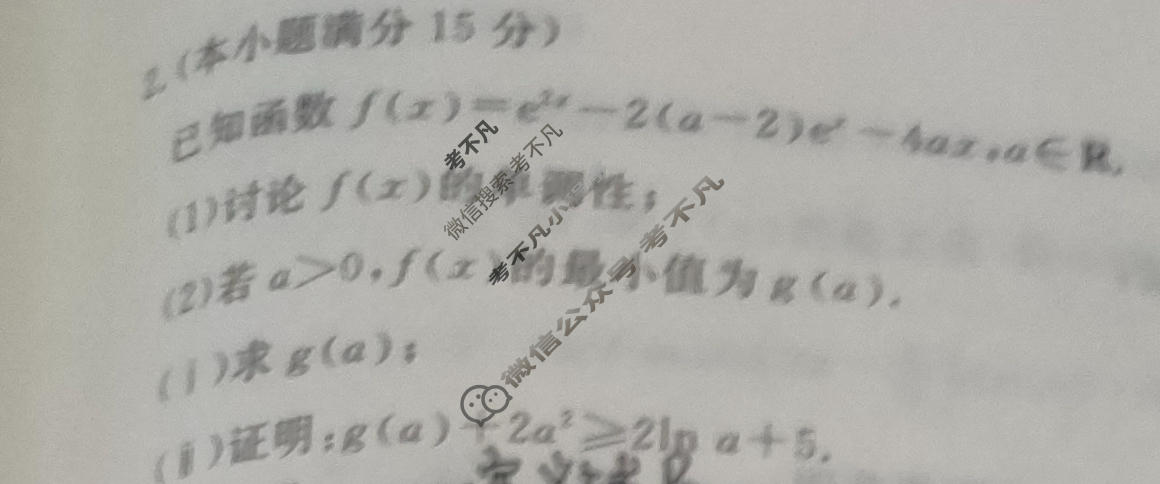 [衡水金卷先享题]2025-2026高三二轮复习专题卷/数学(九)9试题