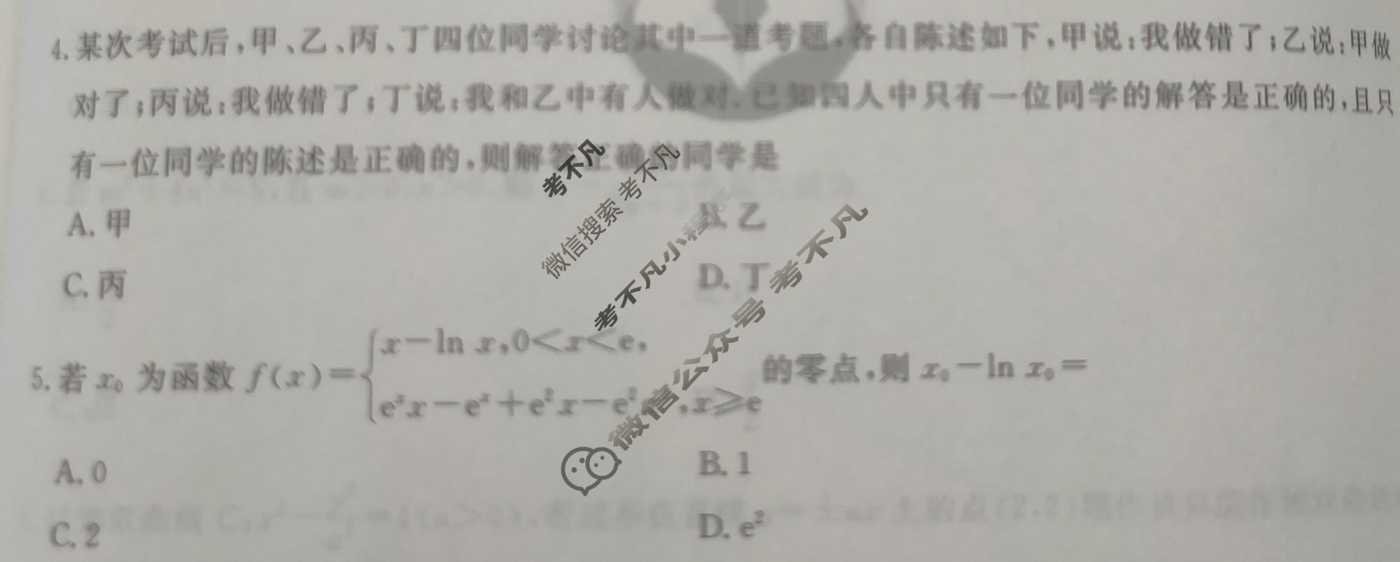 [衡水金卷先享题]2025-2026高三二轮复习专题卷/数学(二十五)25试题