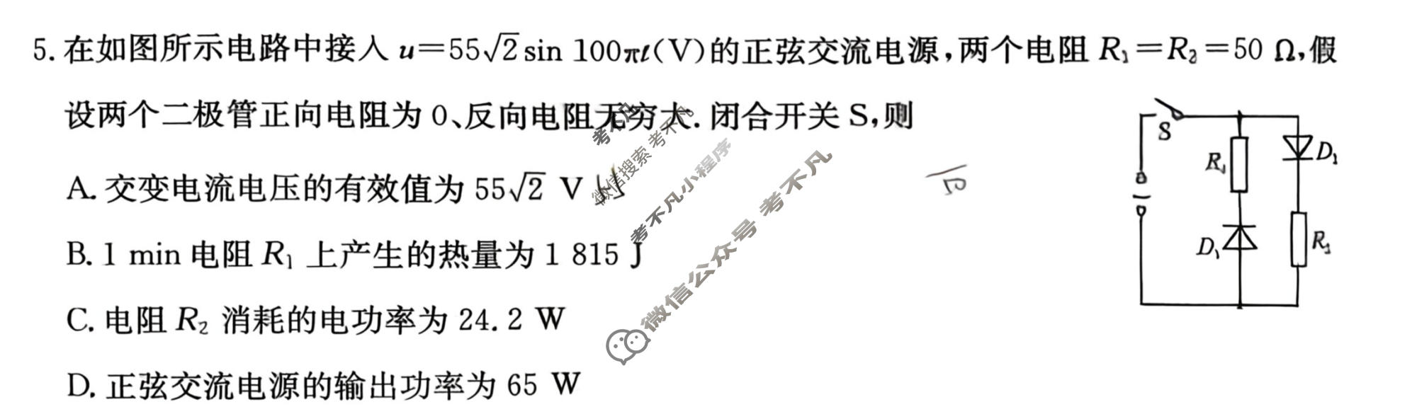 高三2026年普通高中学业水平选择性考试冲刺压轴卷(六)6物理B1试题
