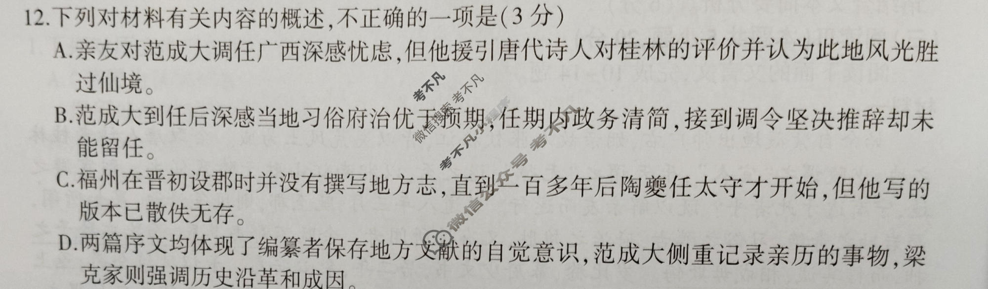 [百师联盟]2026届高三考前适应性训练(二)2语文试题