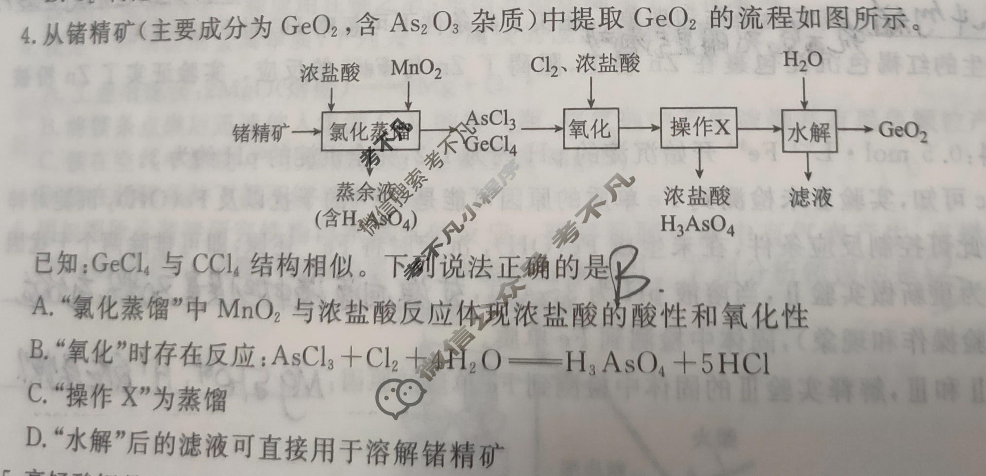 [衡水金卷先享题]2025-2026高三二轮复习专题卷/化学(四)4试题