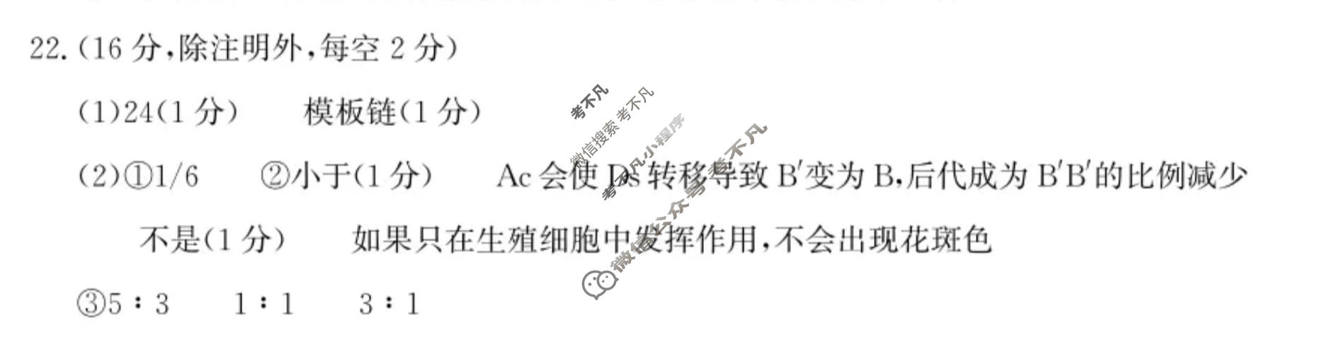 枣庄市2026届高三模拟考试(2026.03)生物答案