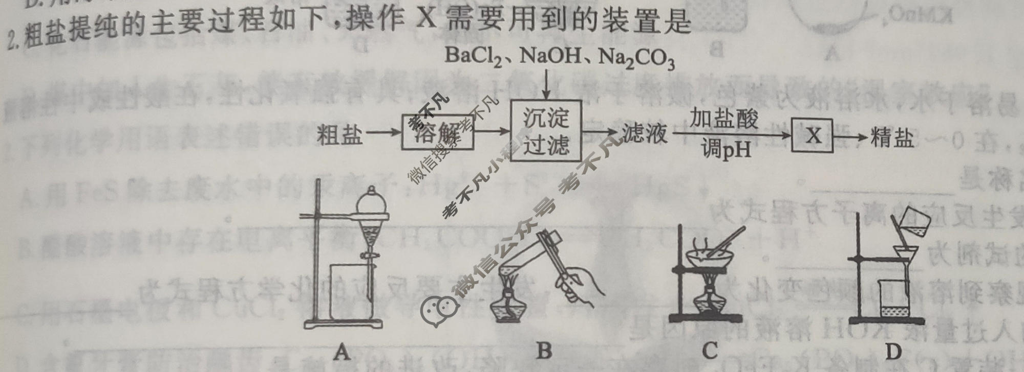 [衡水金卷先享题]2025-2026高三二轮复习专题卷/化学(十八)18试题