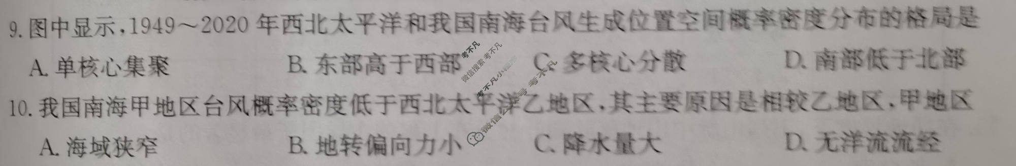 高三2026年普通高中学业水平选择性考试冲刺压轴卷(一)1地理B1试题