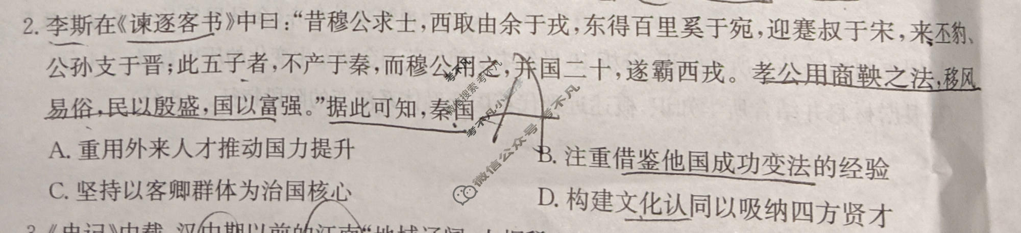高三2026年普通高中学业水平选择性考试冲刺压轴卷(二)2历史HB试题