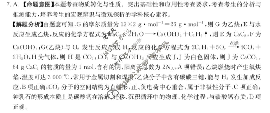 2026年四川省普通高中学业水平选择性考试高考模拟示范卷·化学(一)1[26·(新高考)ZX·MNJ·化学·SC]答案