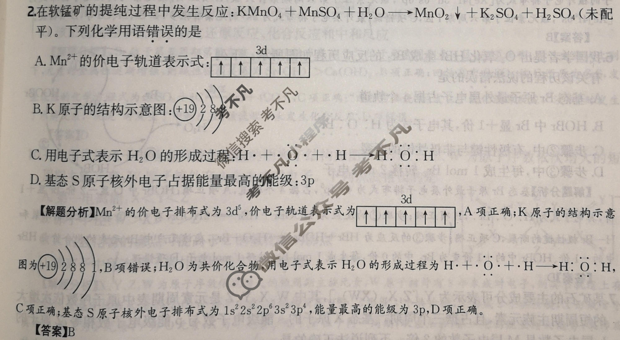 2026年高三第一轮复习周测卷·化学[26·G3ZCJ(新高考)·化学-R-必考-QGA](十一)11答案