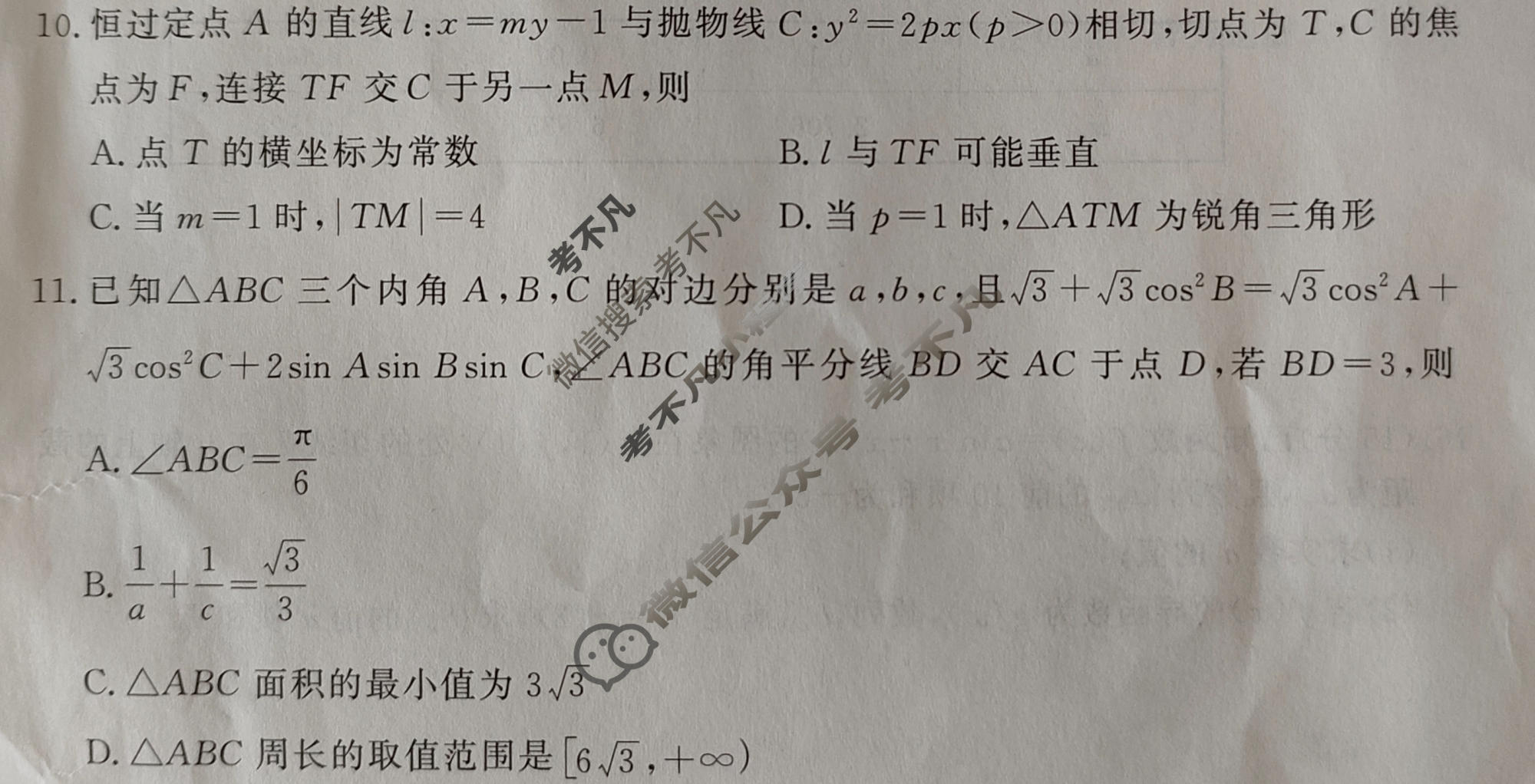 [真题密卷]2025-2026学年度综合能力调研检测(三)3数学A试题