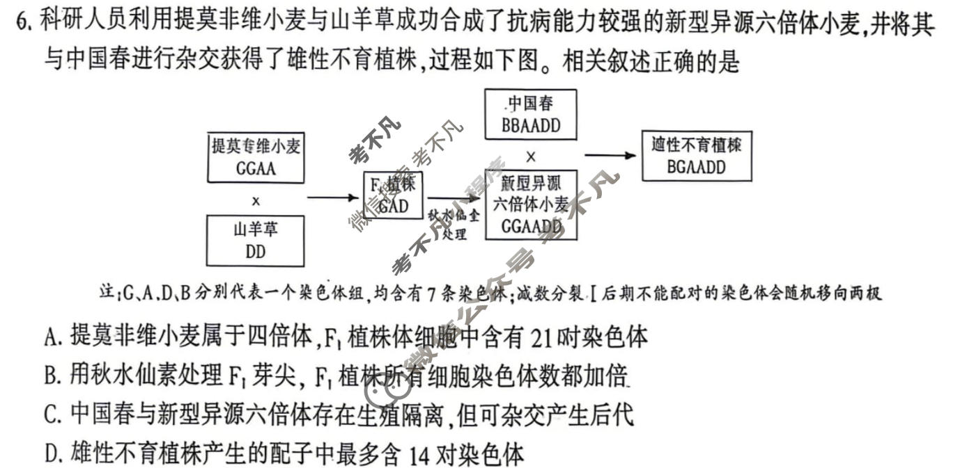 [苏北七市二模]2026届高三第二次调研考试(3月)生物试题