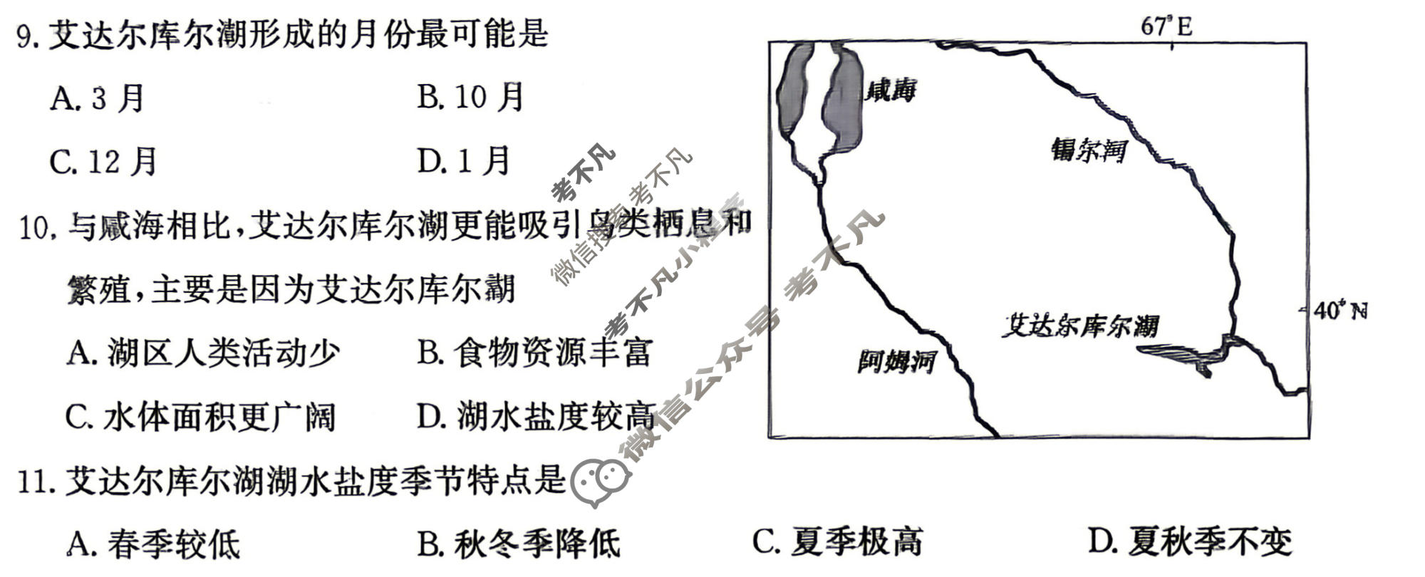 高三2026年普通高中学业水平选择性考试冲刺压轴卷(三)3地理B1试题