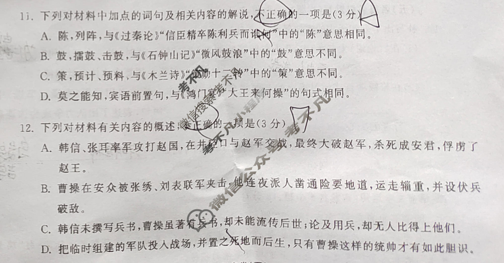 [天舟益考衡中同卷]2026年普通高等学校招生全国统一考试模拟信息卷(五)5·语文B试题