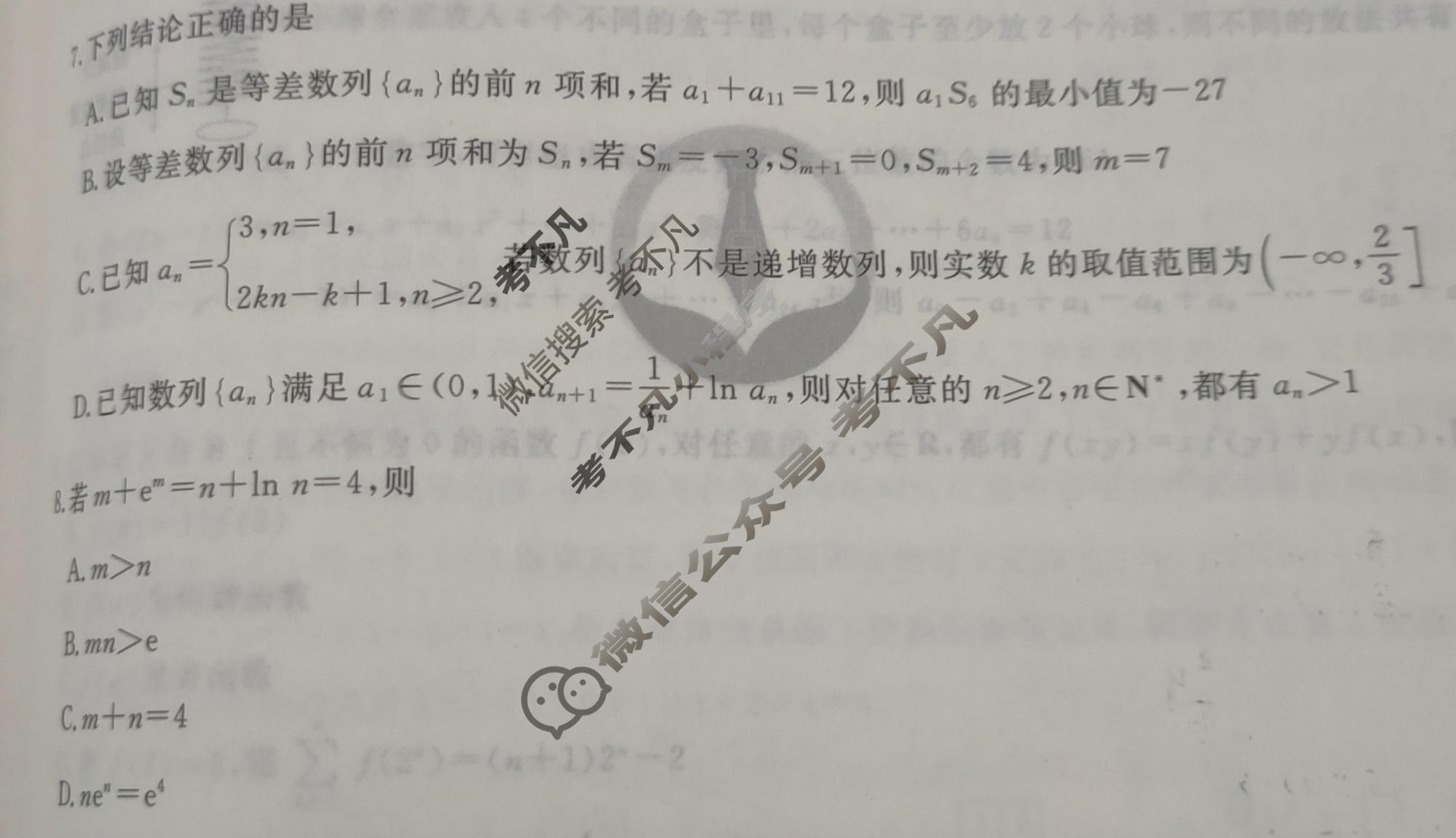 [衡水金卷先享题]2025-2026高三二轮复习专题卷/数学(十五)15试题